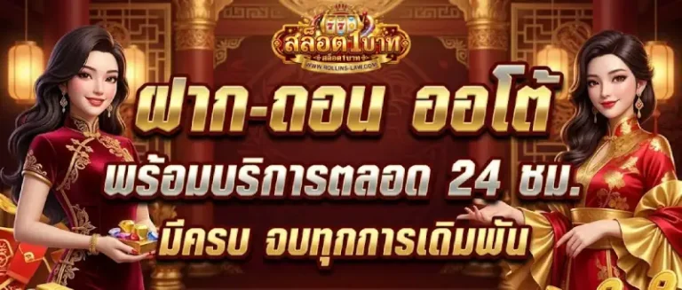 สล็อต ระบบอัตโนมัติ